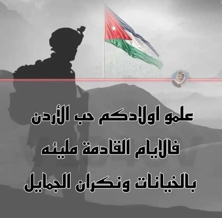 مدار الساعة,مناسبات أردنية,الملك عبد الله الثاني,قطاع غزة,الجيش العربي