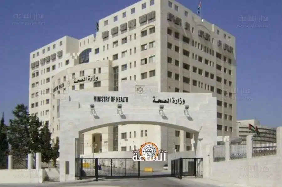مدار الساعة,وظائف شاغرة في الأردن,وزارة الصحة
