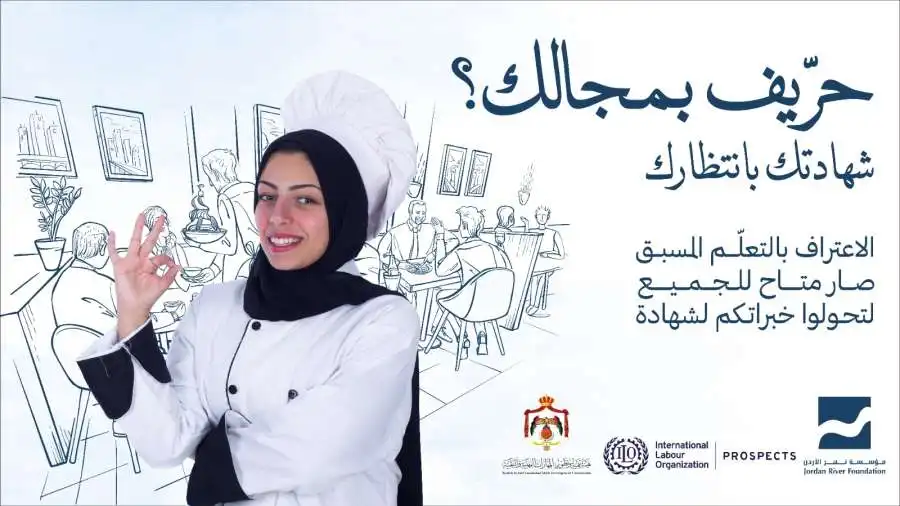 مدار الساعة,مناسبات أردنية,التدريب المهني