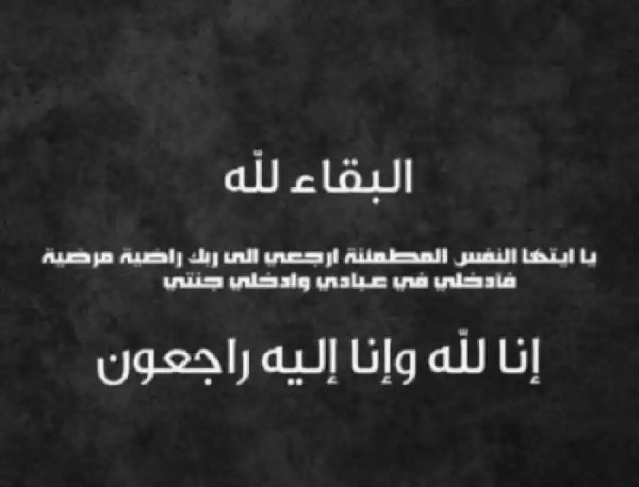 مدار الساعة,وفيات اليوم في الأردن