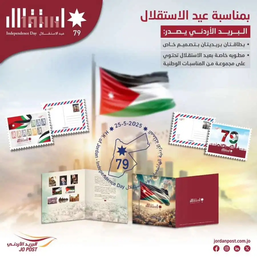 مدار الساعة,مناسبات أردنية,ولي العهد,الحسين بن عبدالله الثاني,الملك عبد الله الثاني,البريد الأردني,عيد الاستقلال,الثورة العربية الكبرى,الجيش العربي