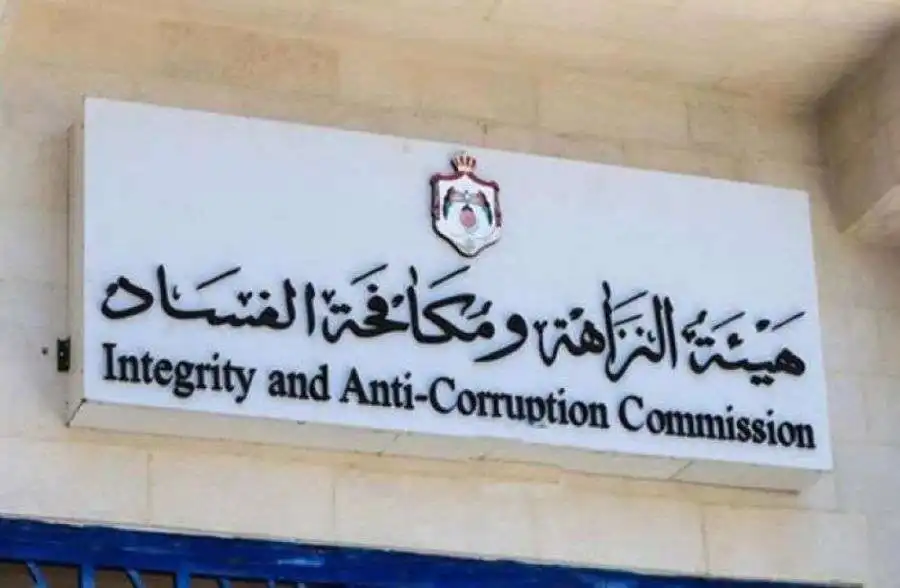 مدار الساعة,وظائف شاغرة في الأردن,هيئة النزاهة ومكافحة الفساد,مكافحة الفساد