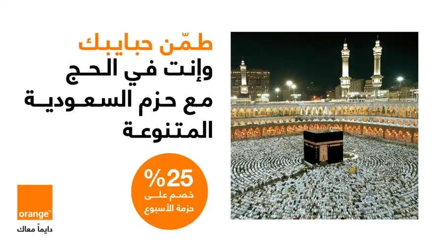 مدار الساعة,مناسبات أردنية,عيد الأضحى,المملكة العربية السعودية