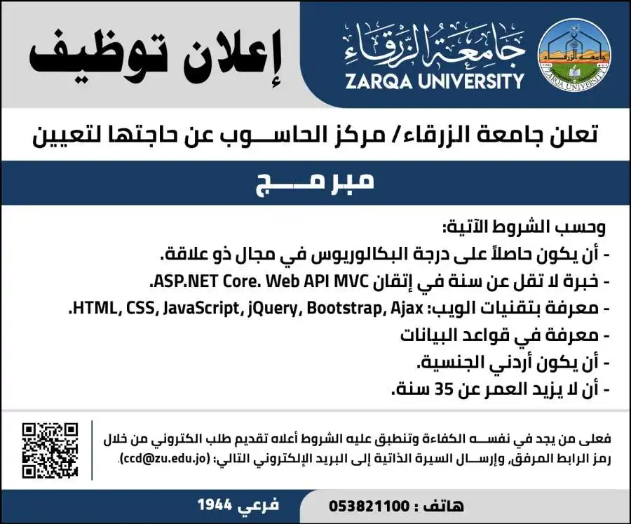 مدار الساعة,أخبار الجامعات الأردنية,جامعة الزرقاء