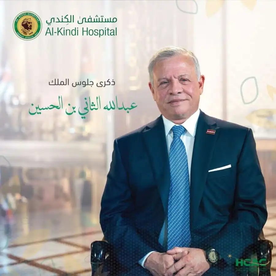 مدار الساعة,مناسبات أردنية,الملك عبدالله الثاني,عيد الجلوس,مستشفى الكندي