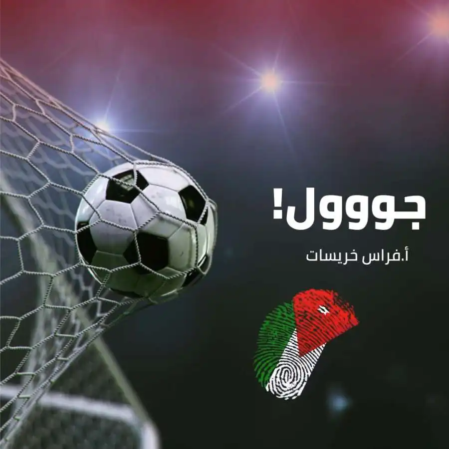 مدار الساعة,مناسبات أردنية,موسى التعمري