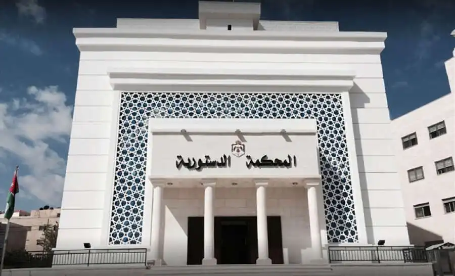 مدار الساعة,وظائف شاغرة في الأردن,المحكمة الدستورية