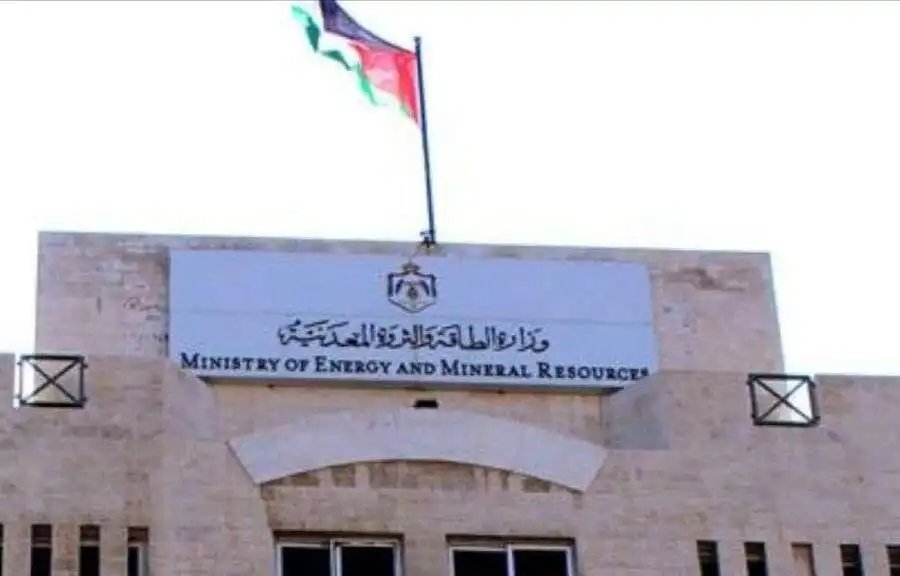 مدار الساعة,وظائف شاغرة في الأردن,وزارة الطاقة,وزارة الطاقة والثروة المعدنية