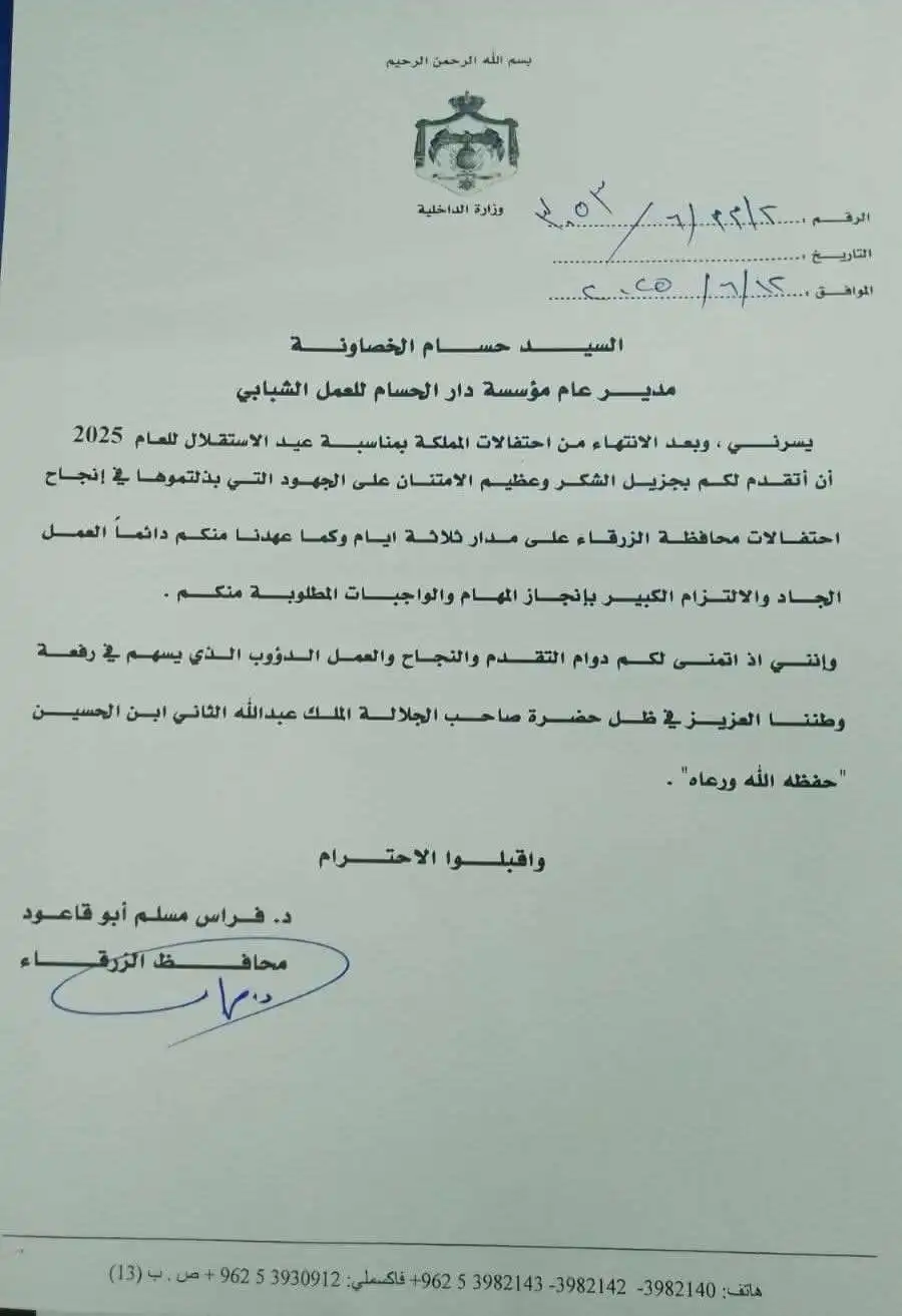 مدار الساعة,مناسبات أردنية