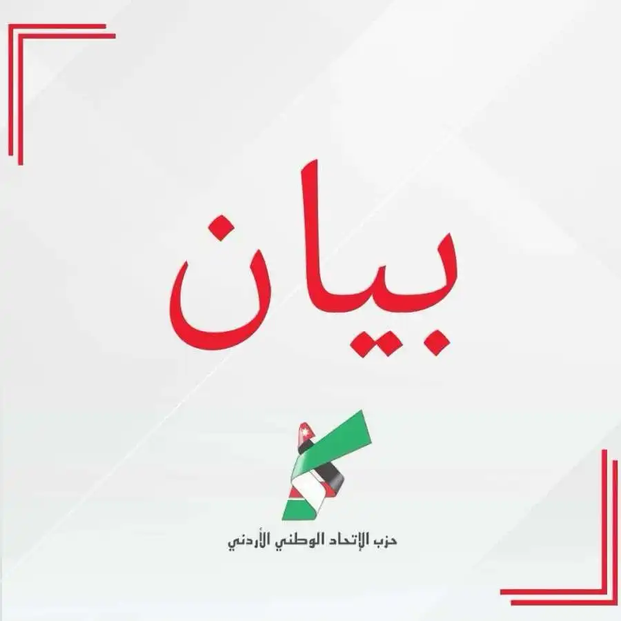 مدار الساعة,أخبار الأحزاب الأردنية,مركز الحسين للسرطان