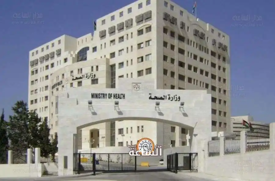 مدار الساعة,وظائف شاغرة في الأردن,وزارة الصحة