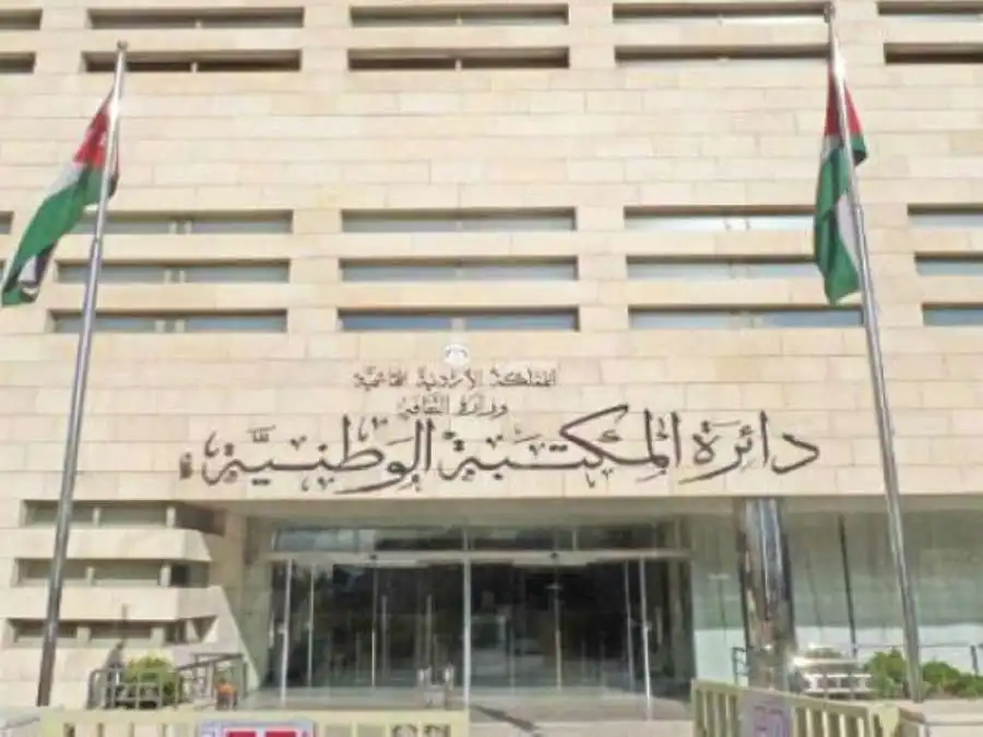 مدار الساعة,وظائف شاغرة في الأردن,رئاسة الوزراء,وزارة الخارجية وشؤون المغتربين,دائرة المكتبة الوطنية,وزارة الخارجية