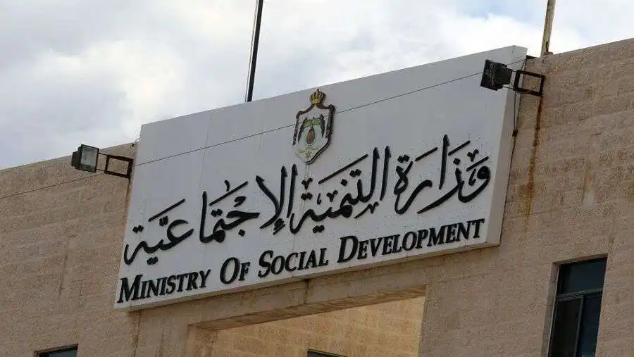 مدار الساعة,وظائف شاغرة في الأردن,وزارة التنمية الاجتماعية,التنمية الاجتماعية
