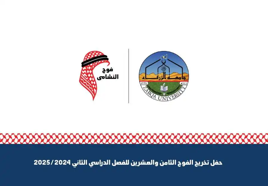 مدار الساعة,أخبار الجامعات الأردنية,جامعة الزرقاء,المنتخب الوطني,كأس العالم