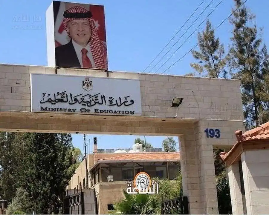 مدار الساعة,وظائف شاغرة في الأردن,وزارة التربية والتعليم