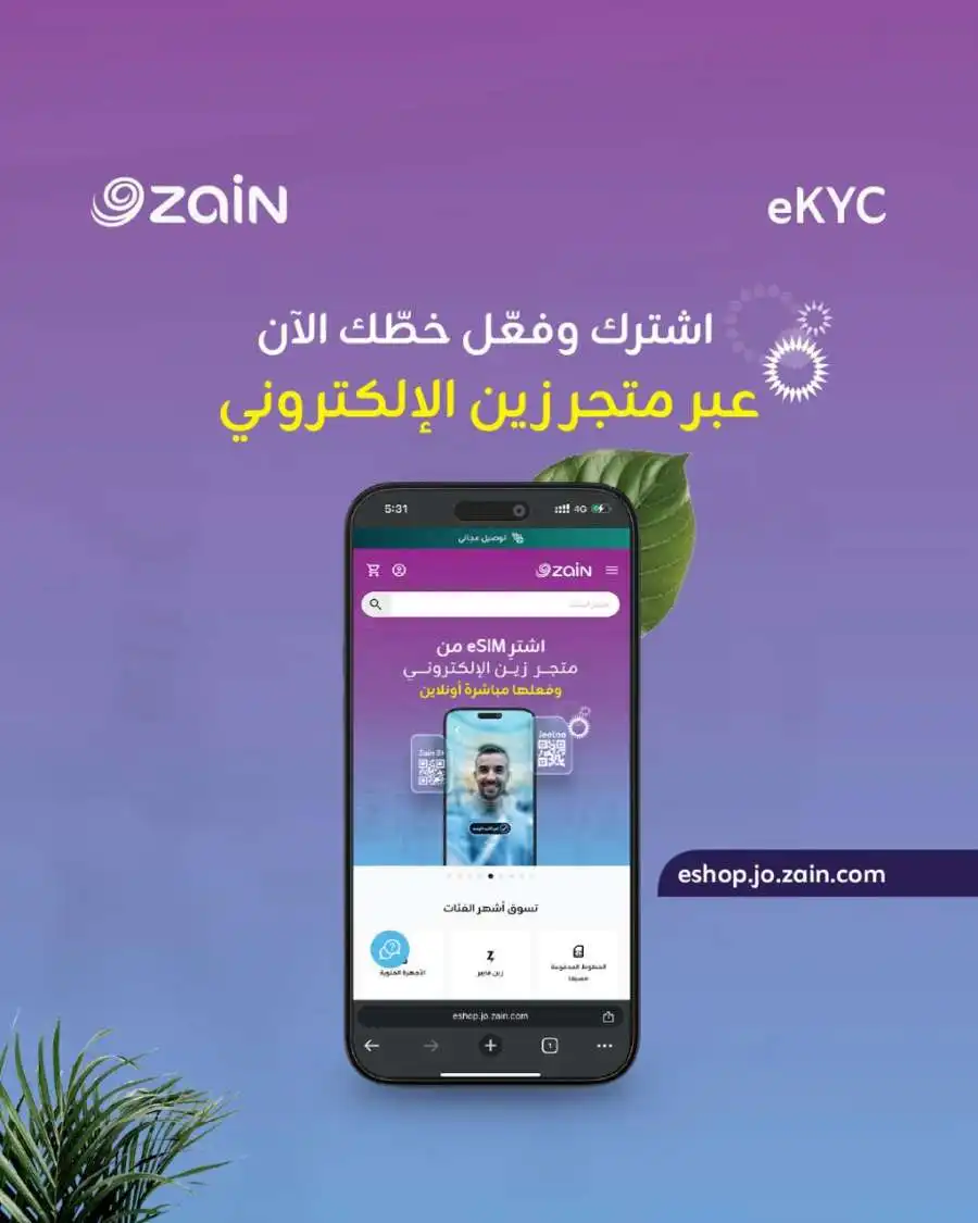 مدار الساعة,أخبار اقتصادية,وزارة الزراعة,شركة زين الأردن