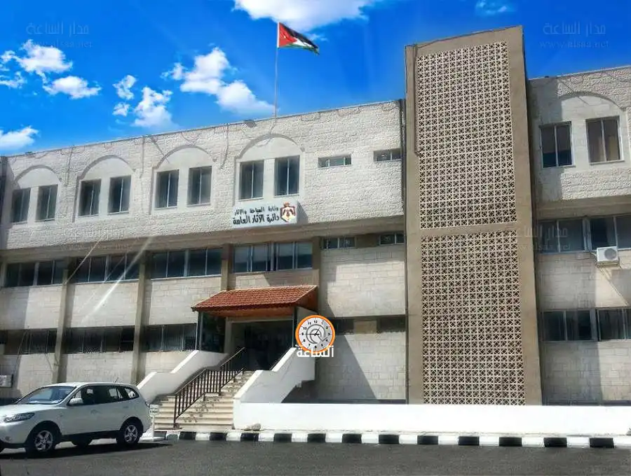 مدار الساعة,وظائف شاغرة في الأردن,دائرة الآثار العامة
