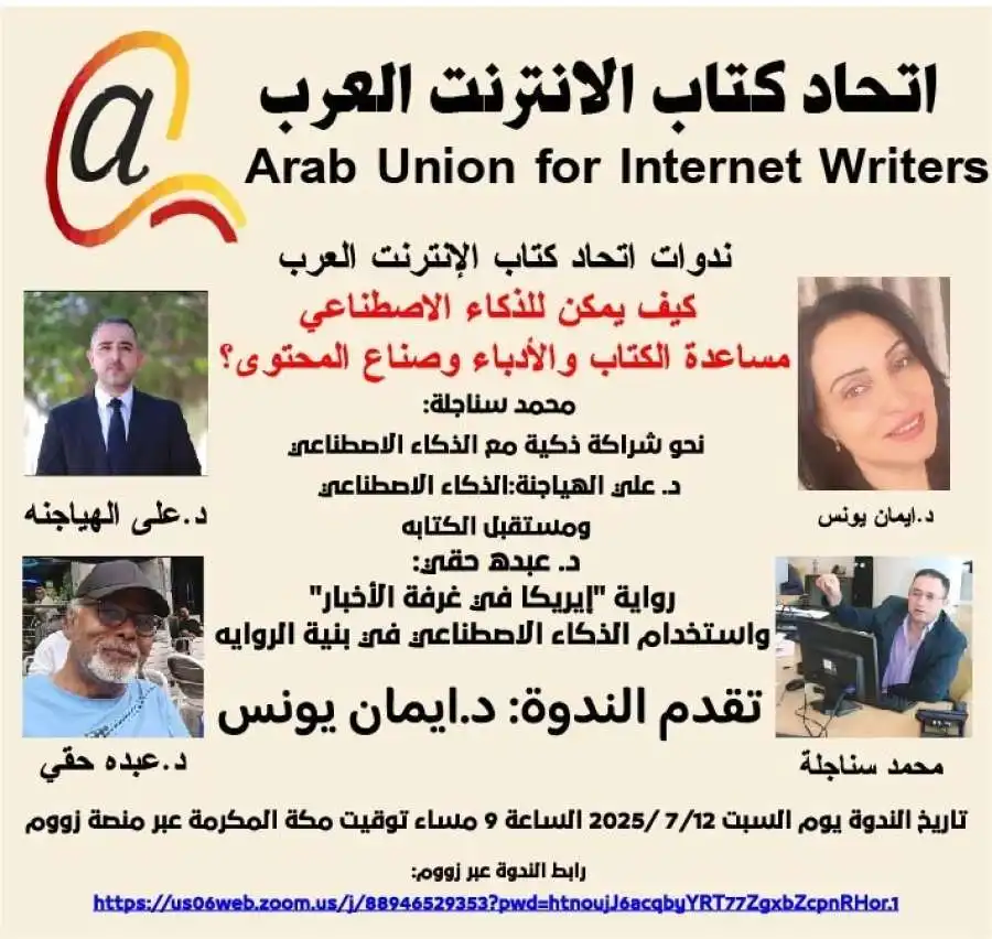 مدار الساعة,أخبار ثقافية,الذكاء الاصطناعي