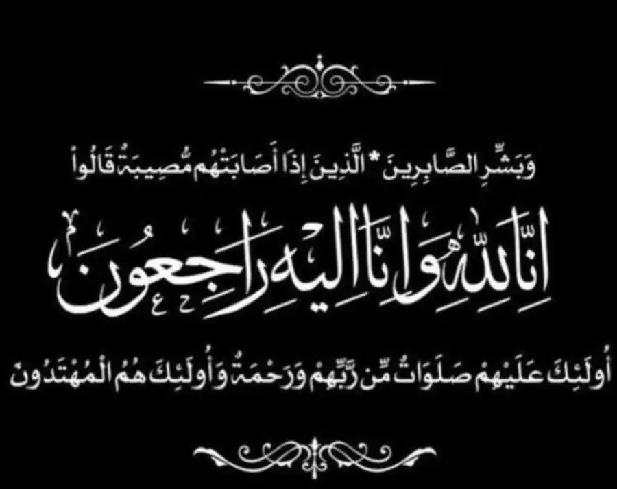 مدار الساعة,وفيات اليوم في الأردن,بنك الاتحاد