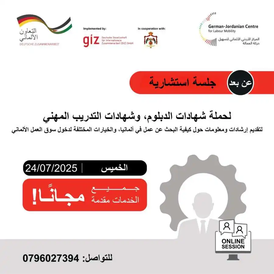 مدار الساعة,أخبار اقتصادية,وظائف شاغرة في الأردن,وزارة العمل,التدريب المهني
