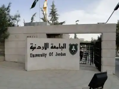 الجامعة الاردنية تدعو أردنيين لاستكمال اجراءات