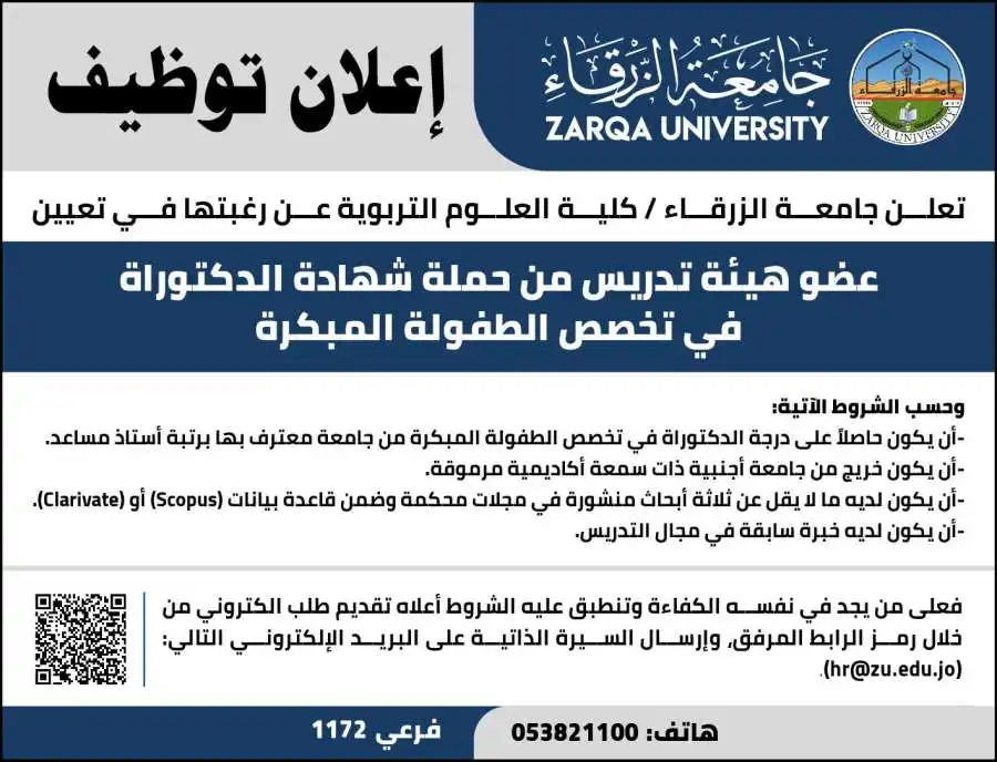 مدار الساعة,أخبار الجامعات الأردنية,وظائف شاغرة في الأردن,جامعة الزرقاء