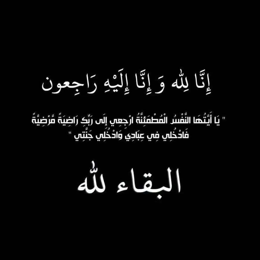 مدار الساعة,وفيات اليوم في الأردن