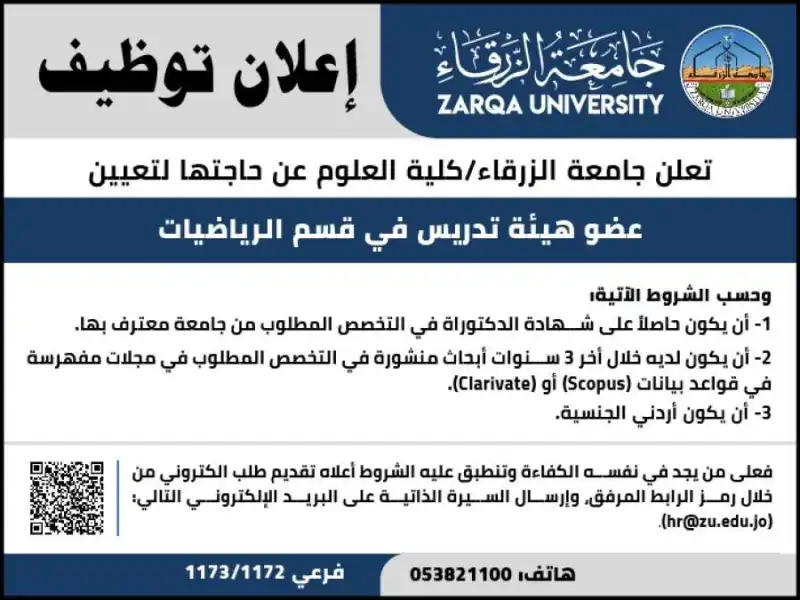 مدار الساعة,أخبار الجامعات الأردنية,جامعة الزرقاء