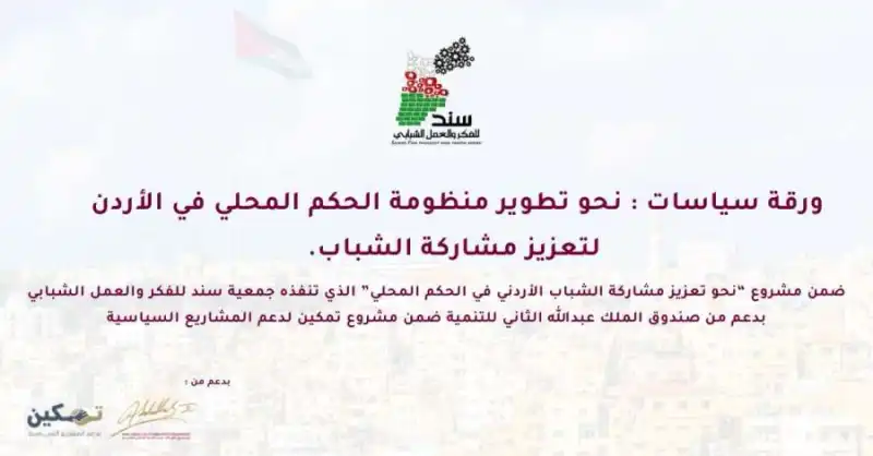 مدار الساعة,مناسبات أردنية,الملك عبد الله الثاني
