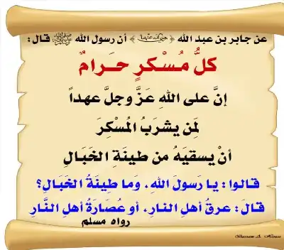 (ما أسكر كثيره؛ فقليله حرام)