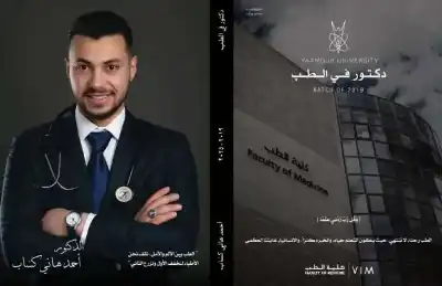 الدكتور أحمد هاني كساب.. مبارك التخرج