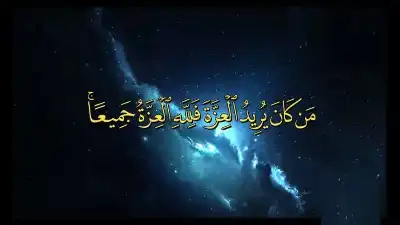 عزة النفس: قيمة إنسانية سامية