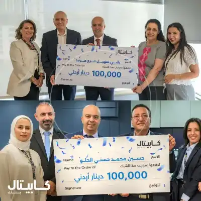 كابيتال بنك يعلن عن أسماء الفائزين