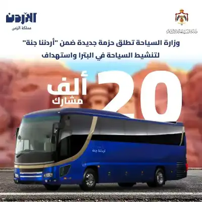 وزارة السياحة تطلق حزمة جديدة ضمن