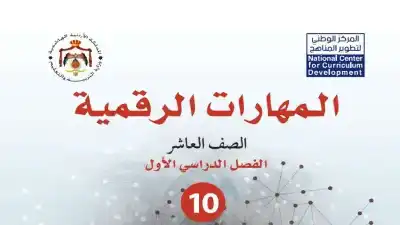 إطلاق منهاج المهارات الرقمية لجميع الصفوف