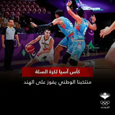 صقور السلة يفوز على الهند في