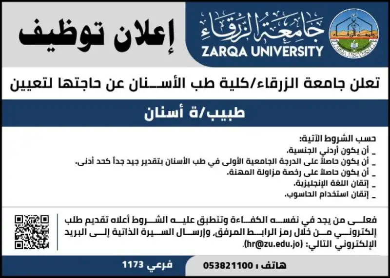 مدار الساعة,أخبار الجامعات الأردنية,وظائف شاغرة في الأردن,جامعة الزرقاء