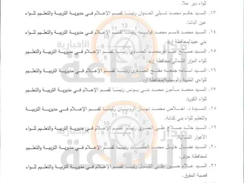 مدار الساعة,أخبار الأردن,اخبار الاردن,وزارة التربية والتعليم