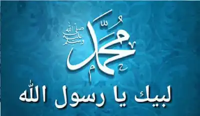 قال كعب : لبّيك يا رسول