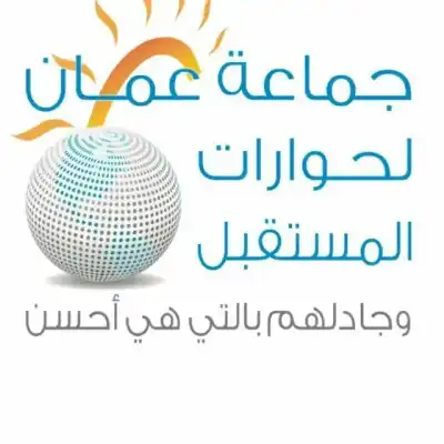 جماعة عمان تدعو إلى بناء القوة