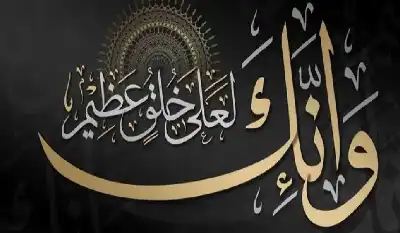أدب النبي صلى الله عليه وسلم