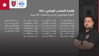 نجحي يعلن القائمة الأولية لنشامى تـ23