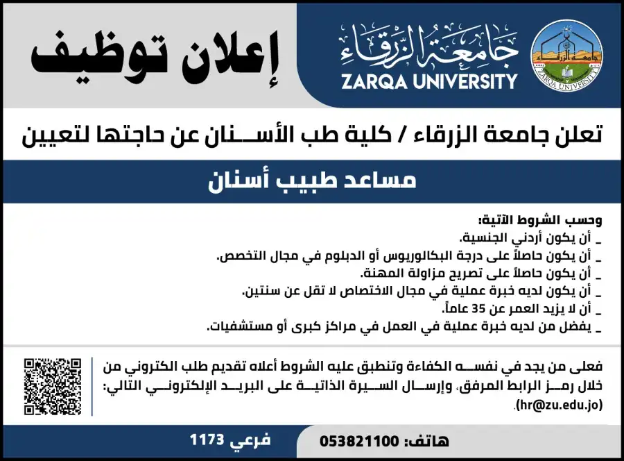مدار الساعة,أخبار الجامعات الأردنية,جامعة الزرقاء