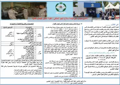 القوات المسلحة الأردنية تعلن حاجتها لتجنيد