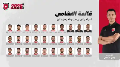 إعلان قائمة منتخب الأردن لمواجهتي روسيا