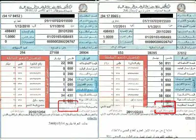 الحكومة تحدد قيمة تعرفة بند فرق