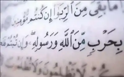 وجوب إنكار المعاملات الربوية