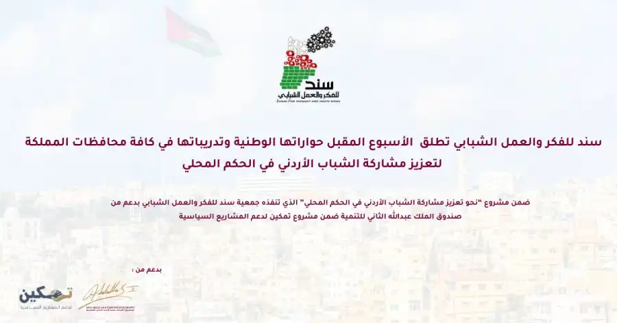 مدار الساعة,مناسبات أردنية,الملك عبدالله الثاني,مجلس الأمة,التنمية المستدامة