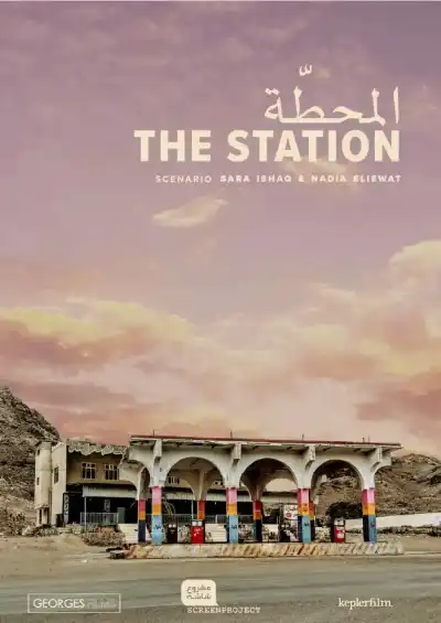 الفيلم الأردني المحطة يفوز بخمس جوائز