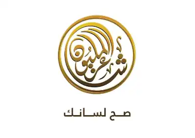 إلى الأردنيين المهتمين.. مقابلات شاعر المليون